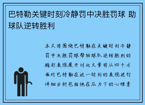 巴特勒关键时刻冷静罚中决胜罚球 助球队逆转胜利