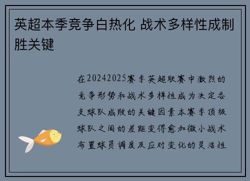 英超本季竞争白热化 战术多样性成制胜关键