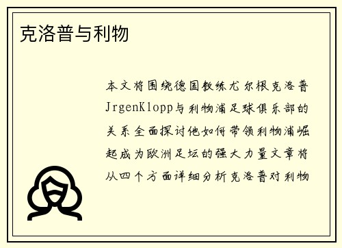 克洛普与利物