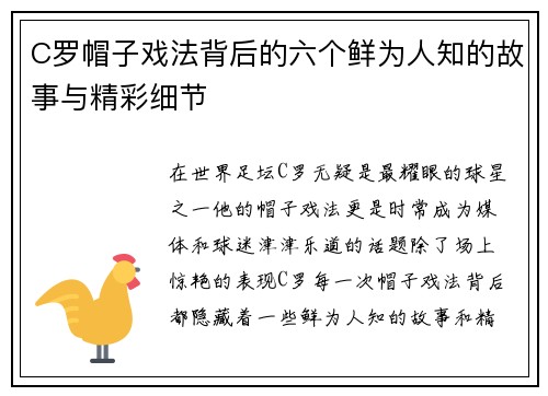 C罗帽子戏法背后的六个鲜为人知的故事与精彩细节